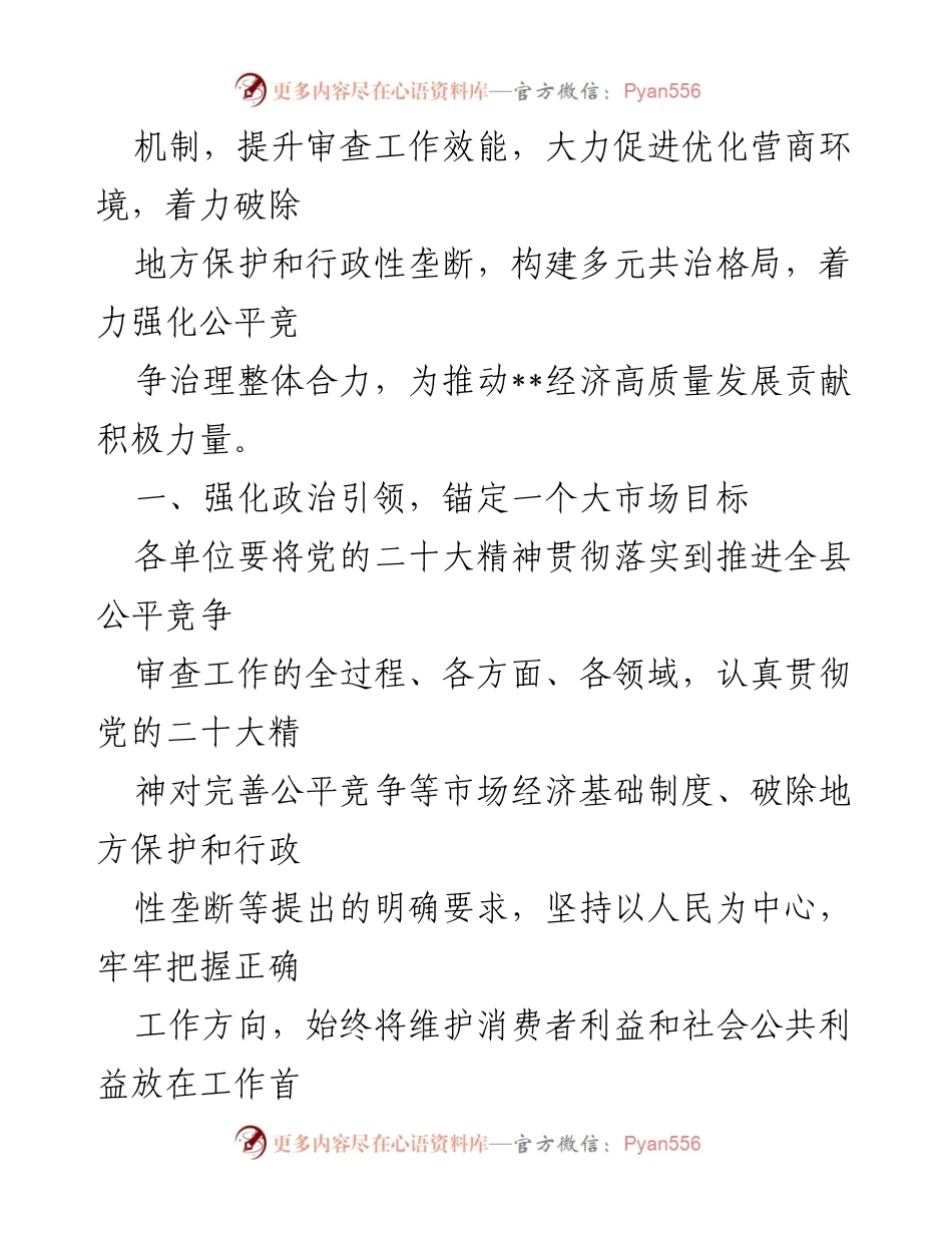 [工作总结] 2023年度公平竞争审查工作 - 2023年度公平竞争审查工作要点及实施方案.docx_第2页