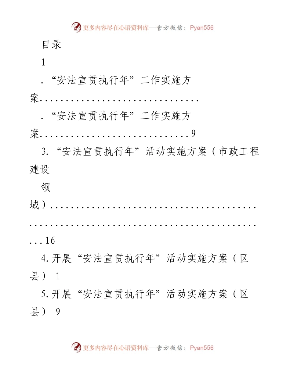 [工作总结] “安法宣贯执行年”工作实施方案概述.docx_第1页