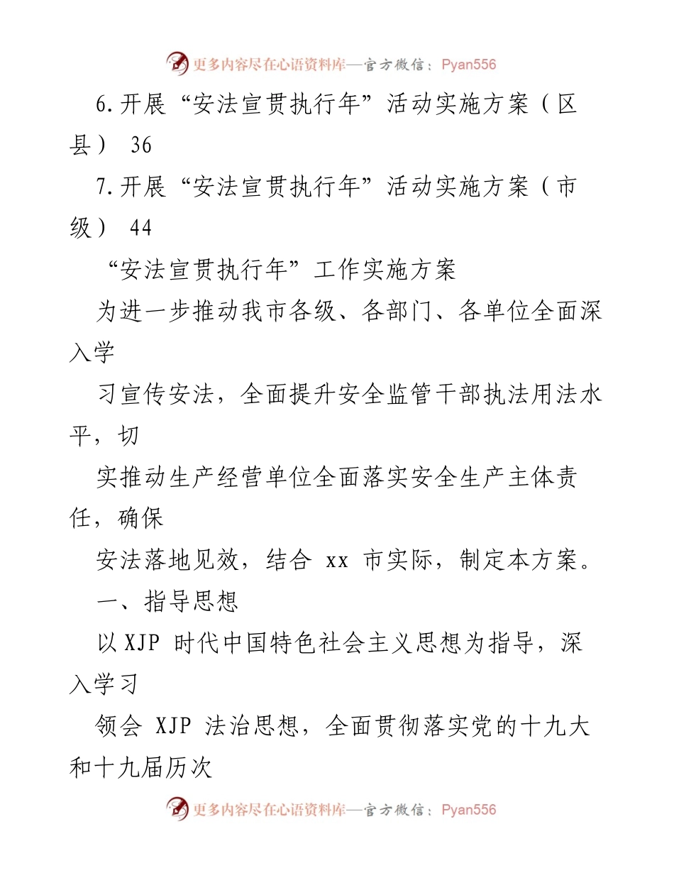 [工作总结] “安法宣贯执行年”工作实施方案概述.docx_第2页