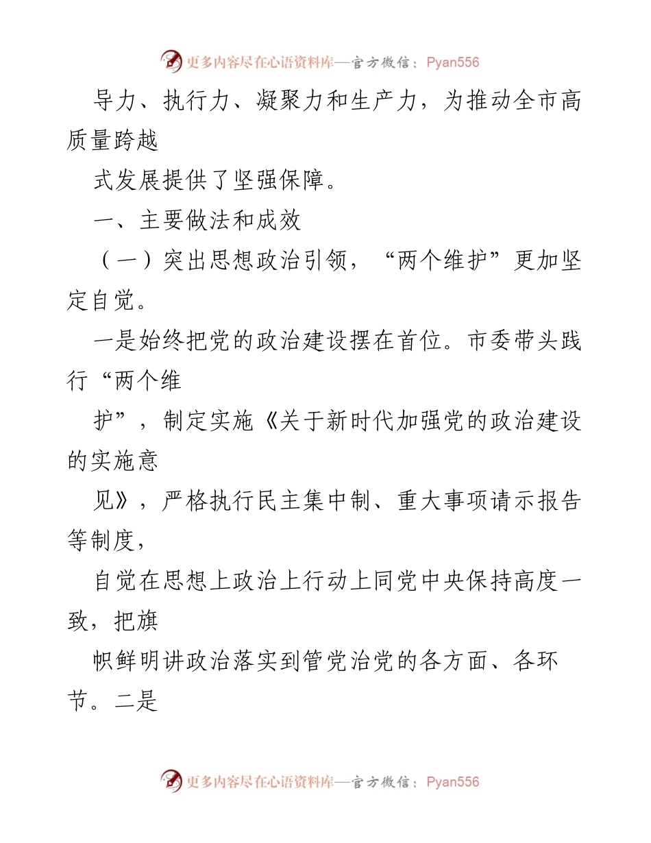 [工作总结] XX市全面从严治党工作情况 - XX市全面从严治党工作推进情况及成效报告.docx_第2页