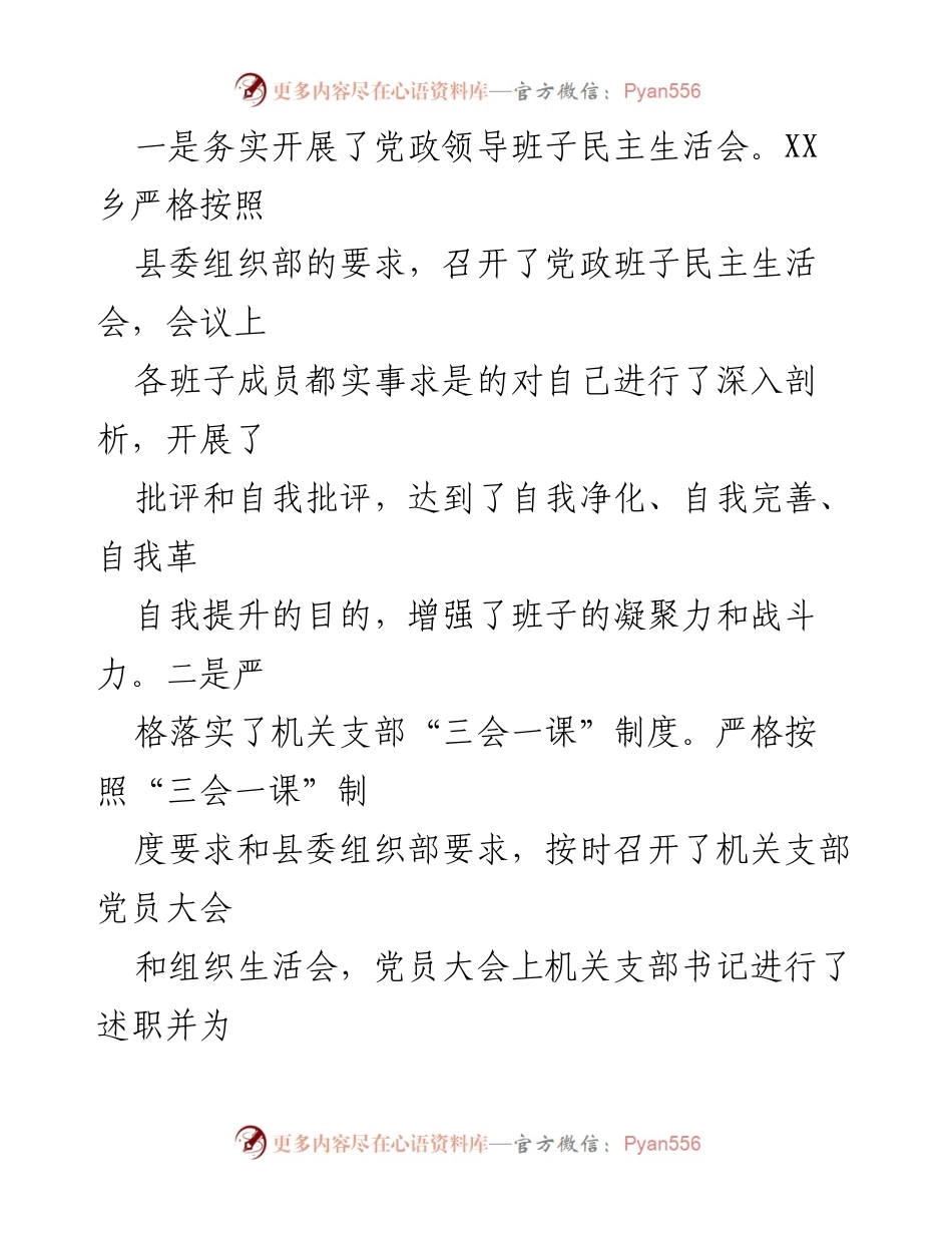[工作总结] 乡党委政府 - 2023年上半年工作总结与下半年计划报告.docx_第2页