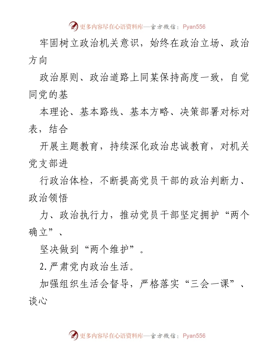 [工作总结] 2023年度支部工作 - 2023年支部党建工作总结与成效分析.docx_第2页