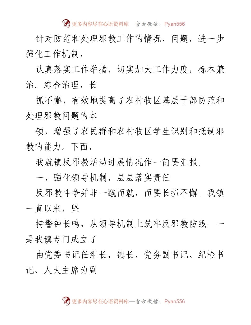 [工作总结] 乡镇反邪教工作 - 乡镇反邪教工作进展情况汇报.docx_第2页