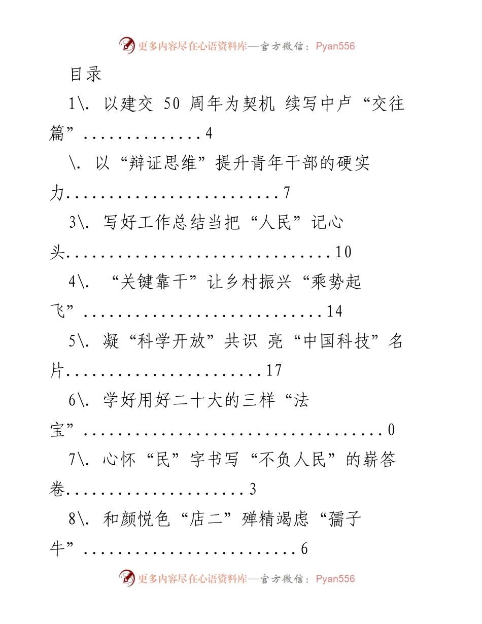 [工作总结] 中卢建交50周年及青年干部能力提升的思考与实践.docx_第1页