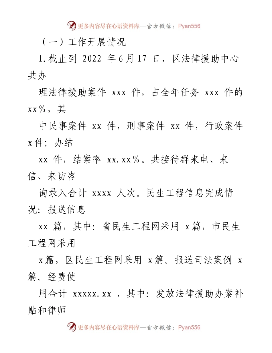 [工作总结] 上半年 - 2022年xx区司法局法律服务管理工作总结.docx_第2页