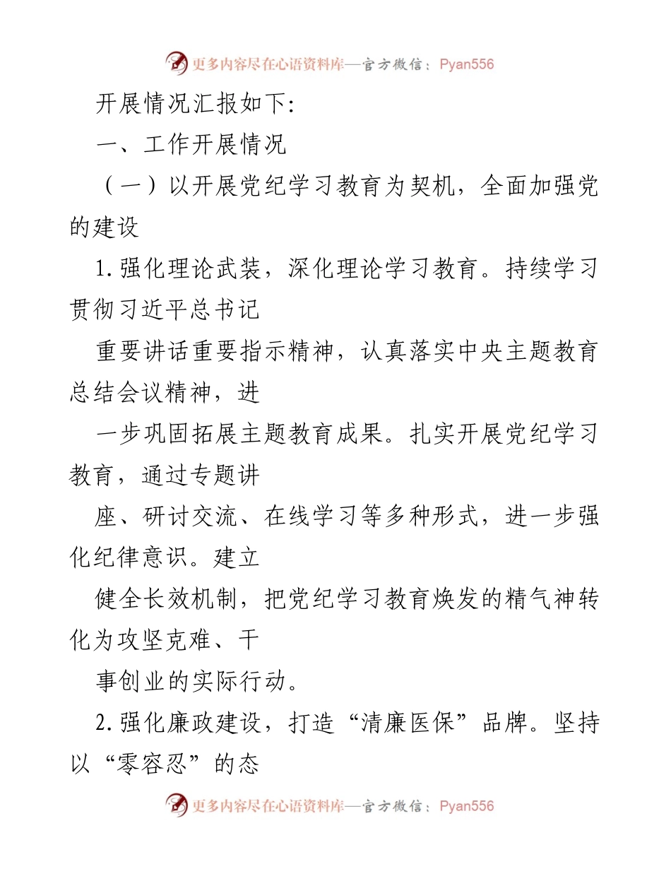 [工作总结] X县医保局 - 2024年上半年医疗保障工作总结与发展方向.docx_第2页