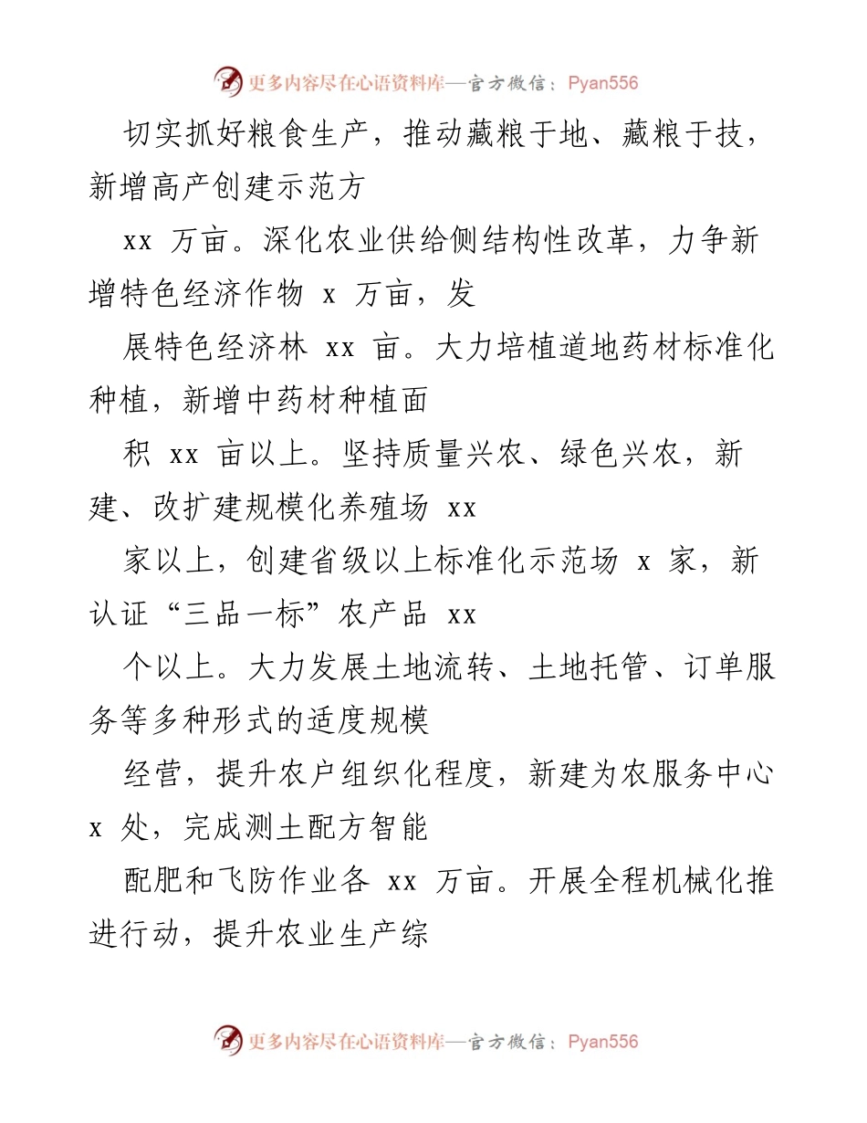 [工作总结] 乡村振兴工作 - 某某县乡村振兴工作经验总结与实践探索.docx_第2页