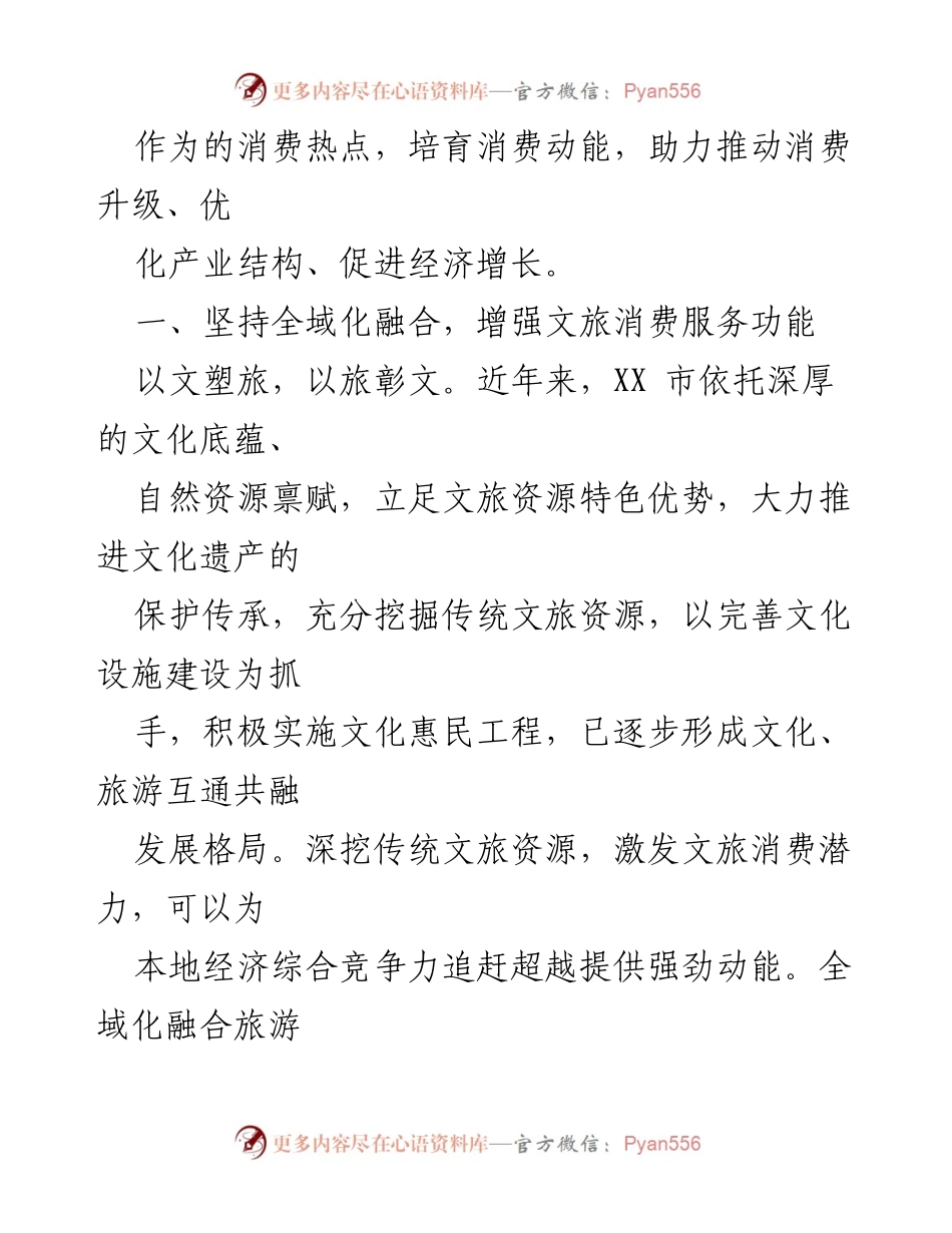 [工作总结] 乡村振兴 - 深挖文旅资源助力乡村振兴与经济发展.docx_第2页