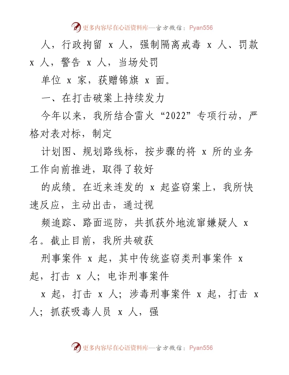 [工作总结] x 镇派出所 - 2022年工作汇报及成效分析.docx_第2页