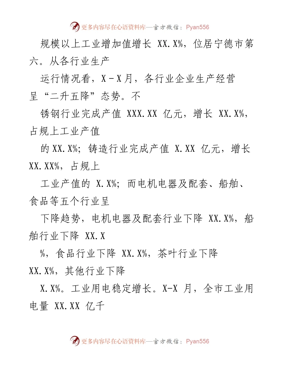 [工作总结] 一季度经济分析 - 20XX年一季度经济运行情况分析报告.docx_第2页