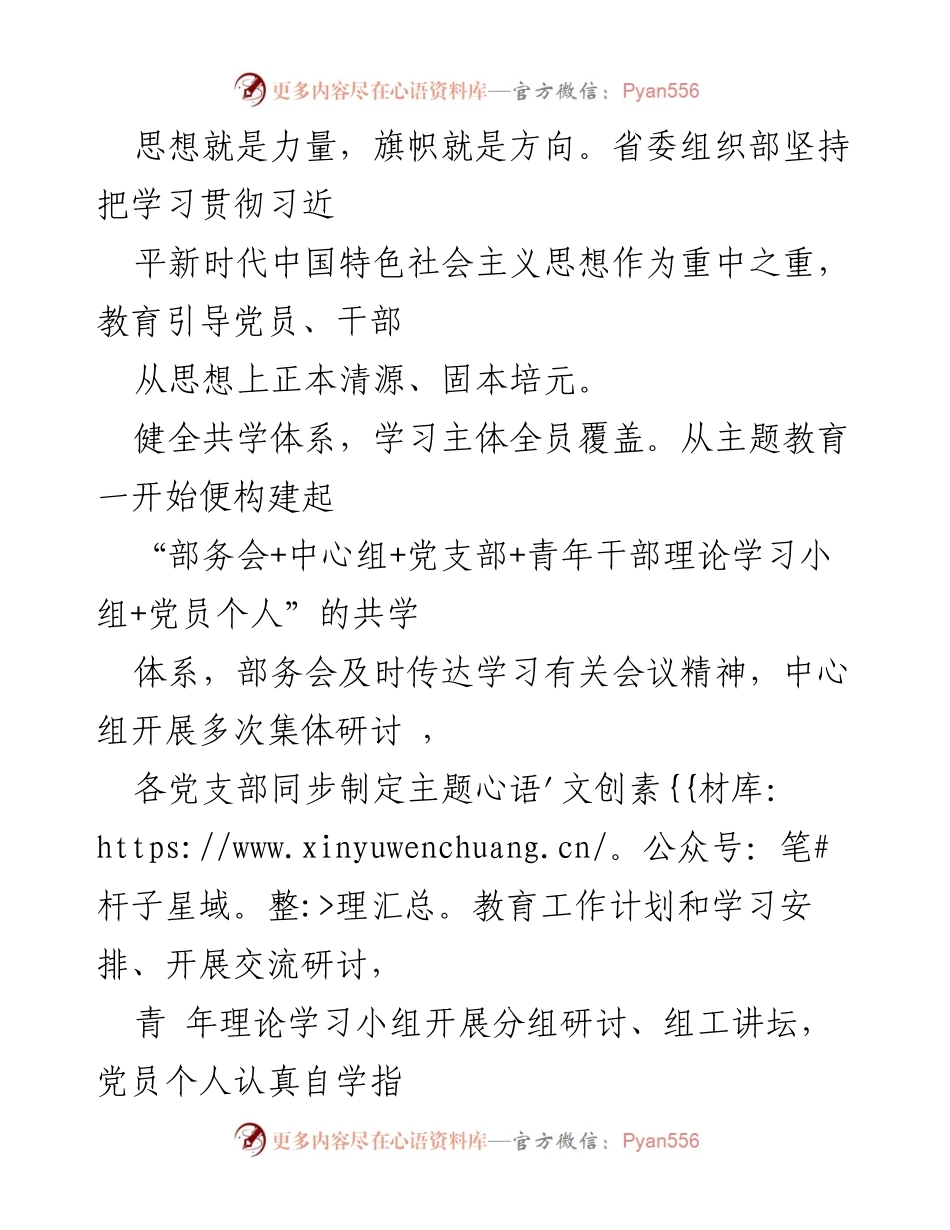 [工作总结] 主题教育总结 - 2023年省委组织部主题教育工作总结报告.docx_第2页