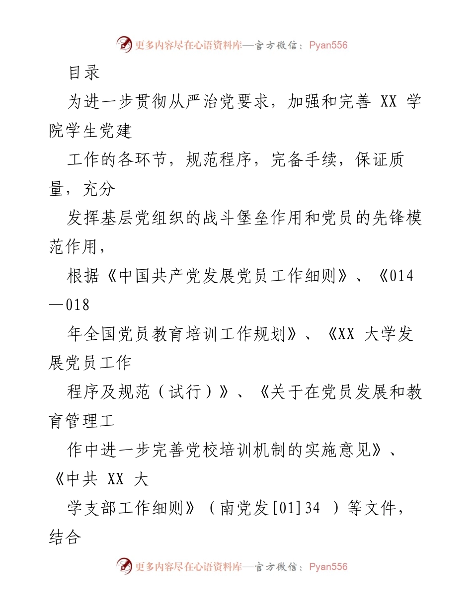 [工作总结] XX 大学 XX 学院学生党建工作手册及发展党员程序概述.docx_第1页