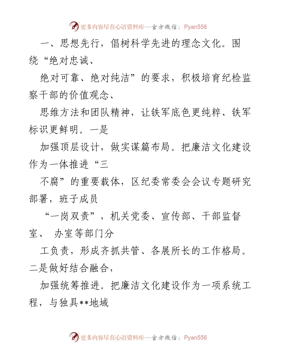 [工作总结] 2024年廉洁文化建设 - 2024年区纪委监委廉洁文化建设工作总结.docx_第2页