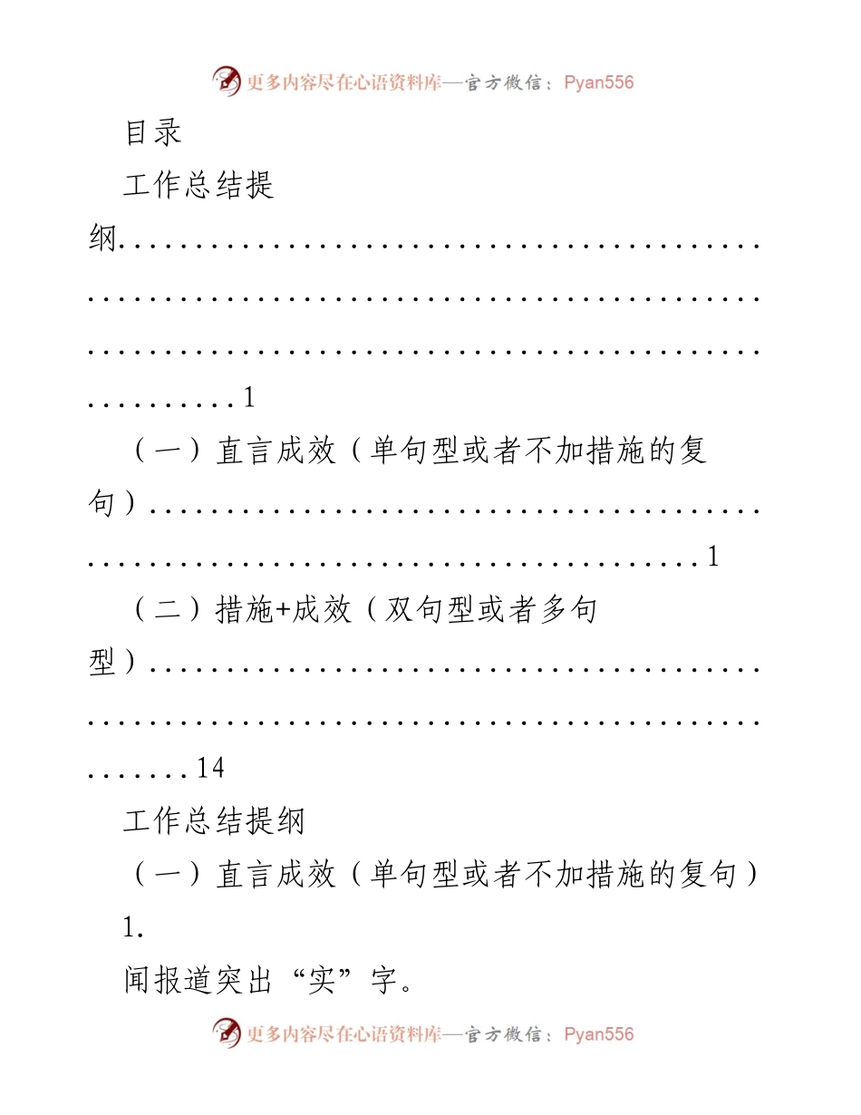 [工作总结] 2023年度工作成效与措施总结.docx_第1页