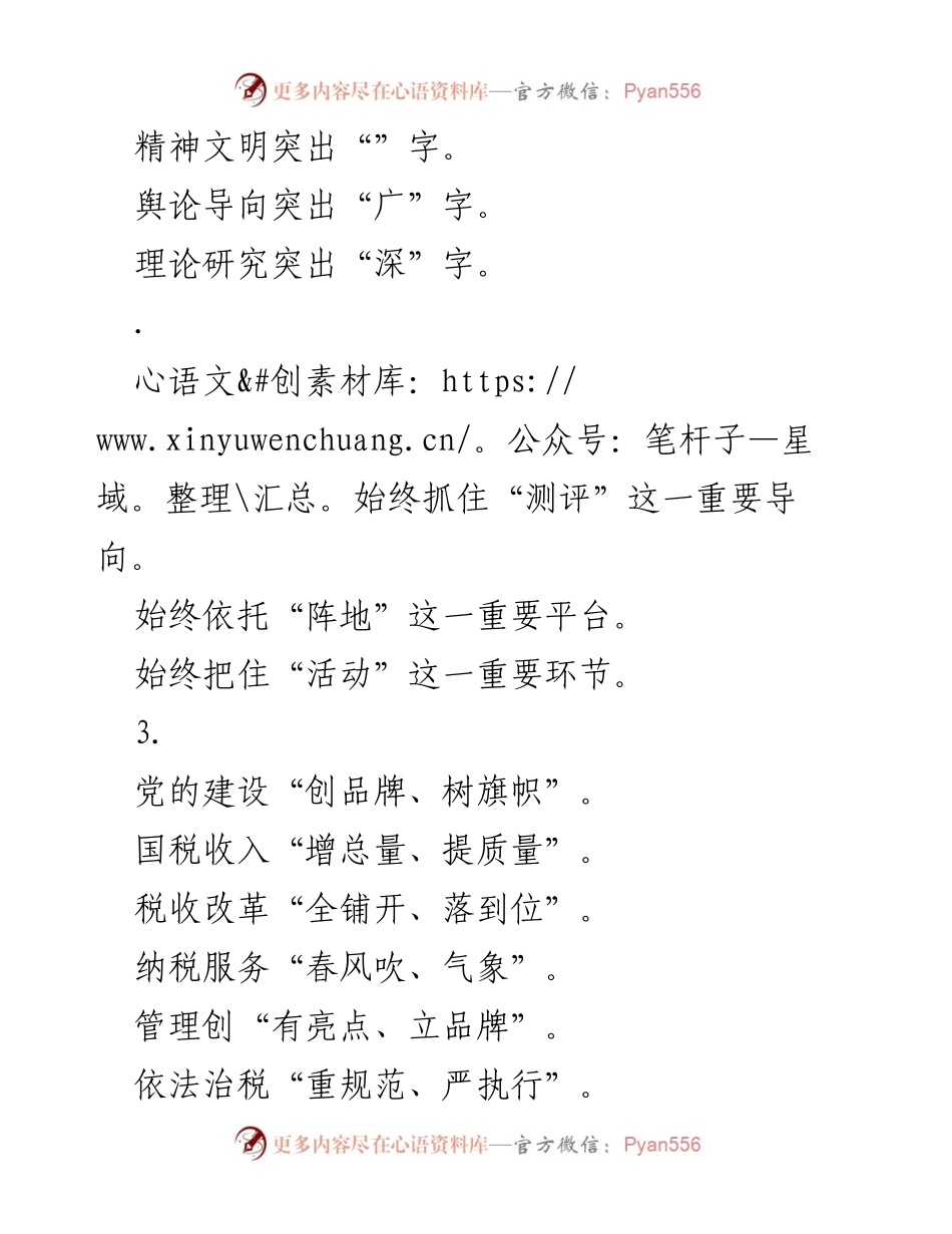[工作总结] 2023年度工作成效与措施总结.docx_第2页
