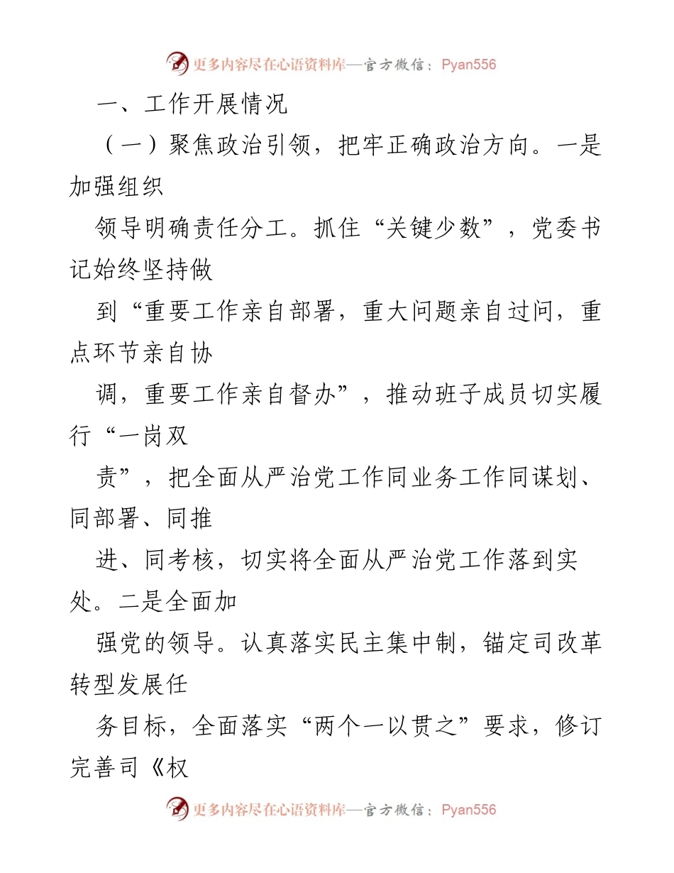 [工作总结] 2024年全面从严治党 - 2024年全面从严治党主体责任落实情况报告.docx_第2页