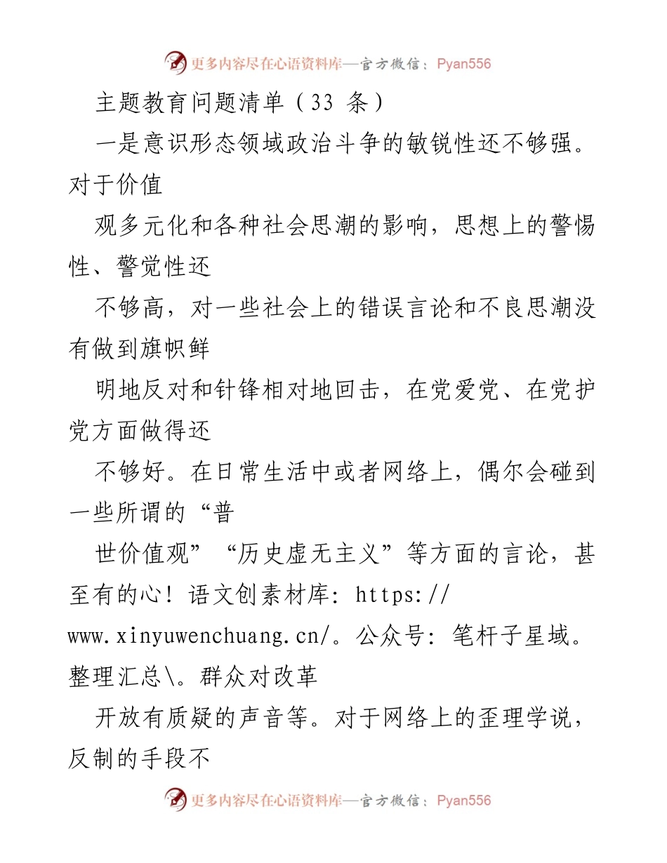 [工作总结] 主题教育 - 主题教育问题清单及整改措施分析.docx_第1页