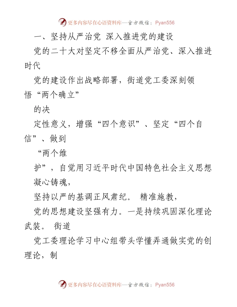 [工作总结] XX街道 - 2022年工作总结与2023年工作计划汇报.docx_第2页