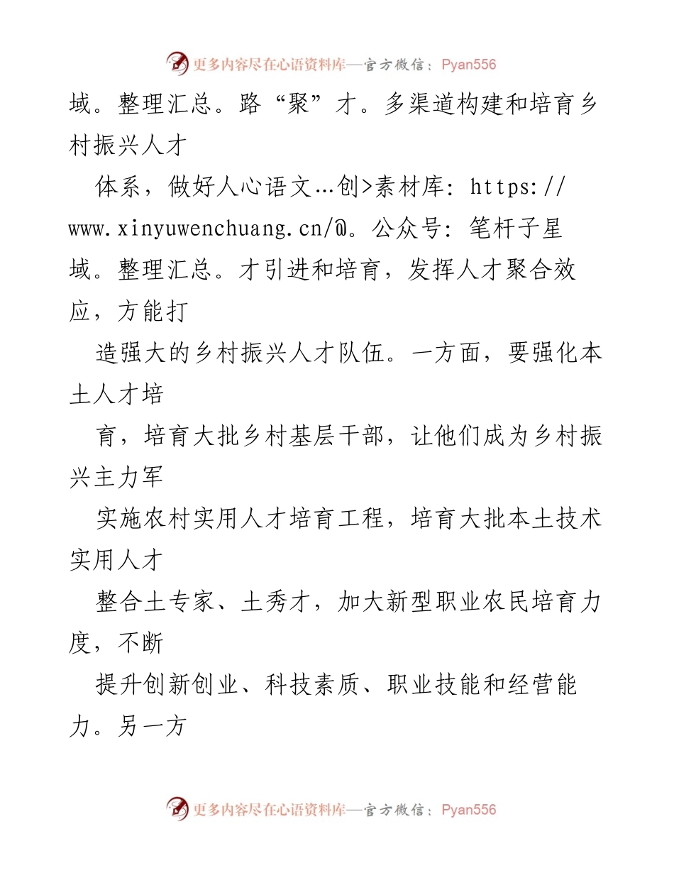 [工作总结] 乡村振兴会议 - 用好乡村振兴人才“引擎”推动全面发展.docx_第2页
