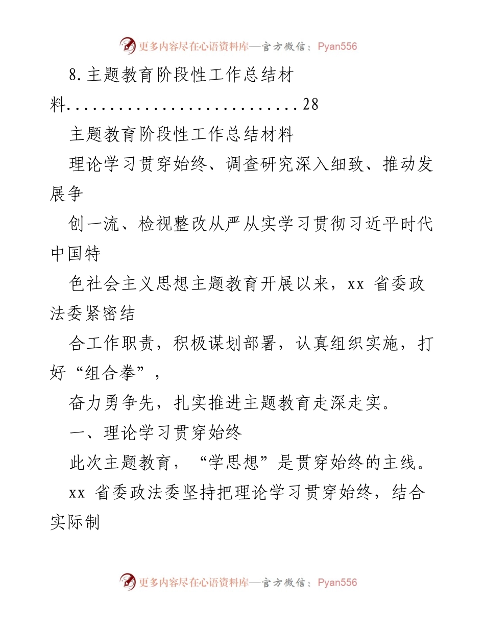 [工作总结] 主题教育 - 主题教育阶段性工作总结与实施成效分析_1.docx_第2页