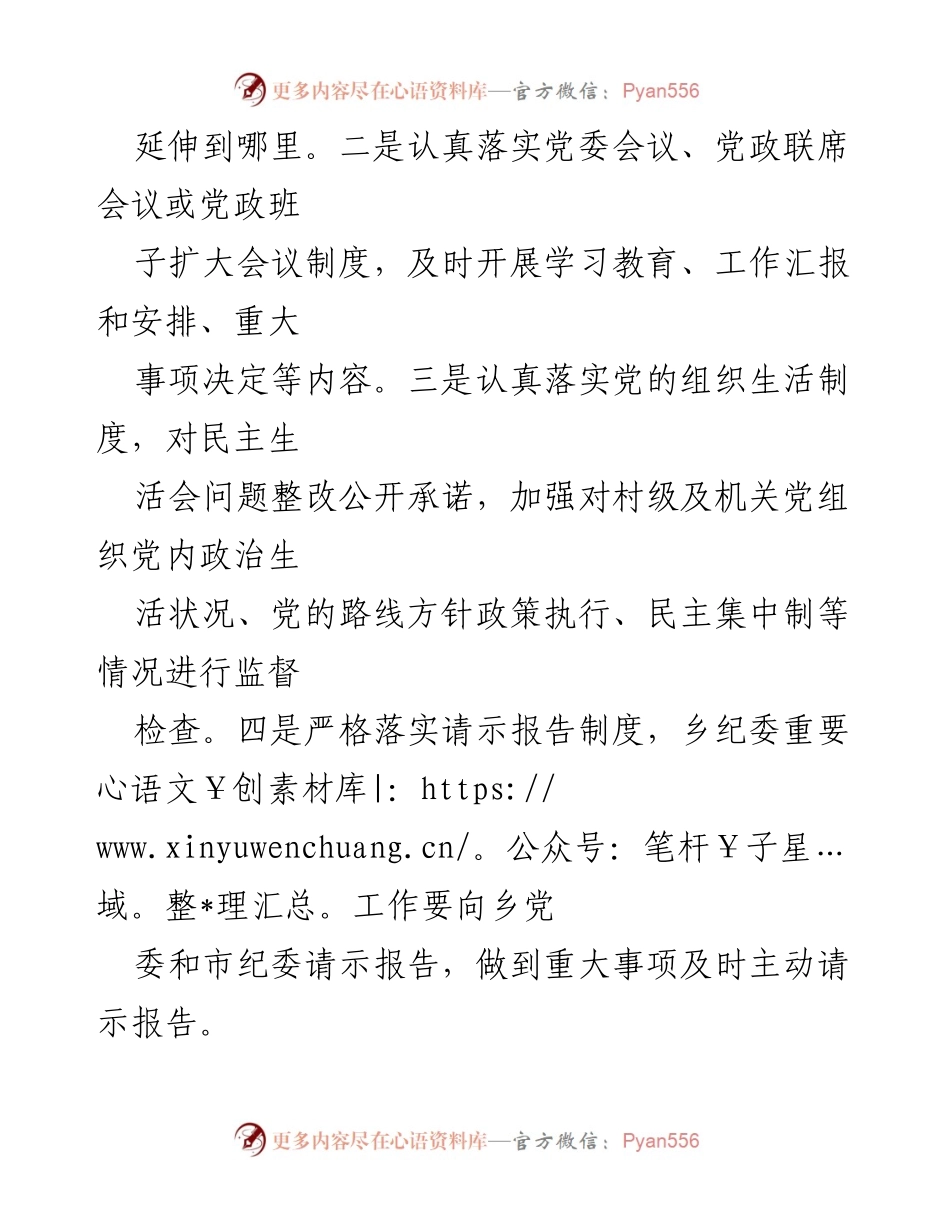 [工作总结] 乡纪委 - XX乡纪委年中工作总结报告.docx_第2页