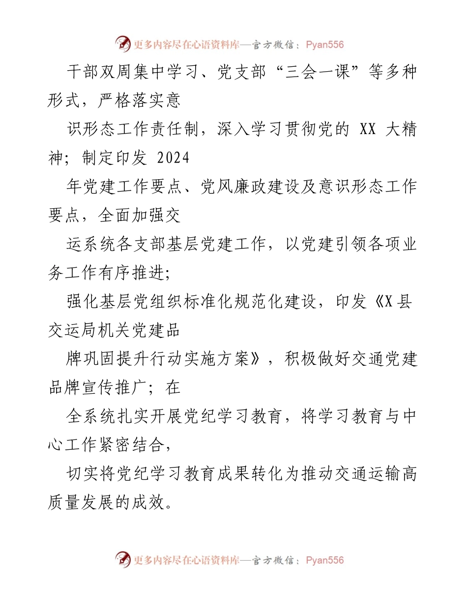 [工作总结] 上半年工作总结 - X县交运局2024年上半年工作总结与下半年工作安排.docx_第2页
