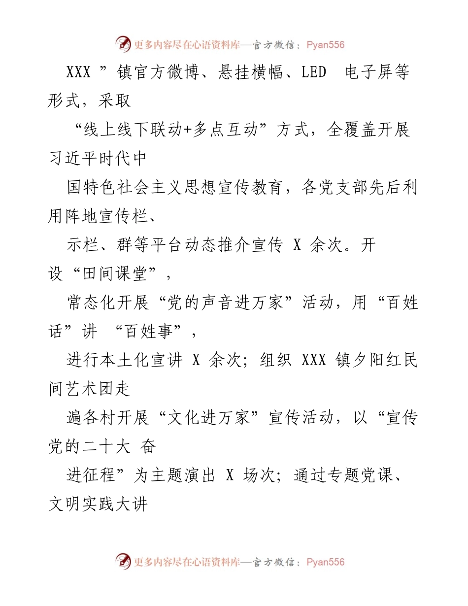 [工作总结] 上半年工作成效 - 强化理论学习与党建工作推进的成效总结.docx_第2页