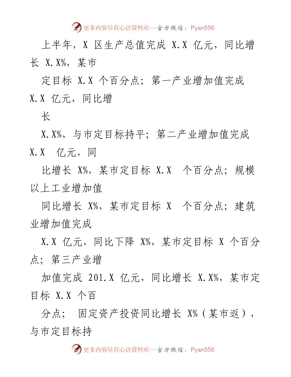 [工作总结] 上半年经济发展情况 - 七区上半年经济社会发展工作总结报告.docx_第2页