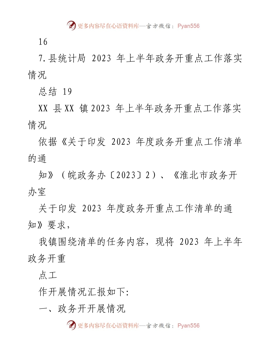 [工作总结] 上半年工作 - 2023年县区域部门政务开放重点工作落实情况总结.docx_第2页