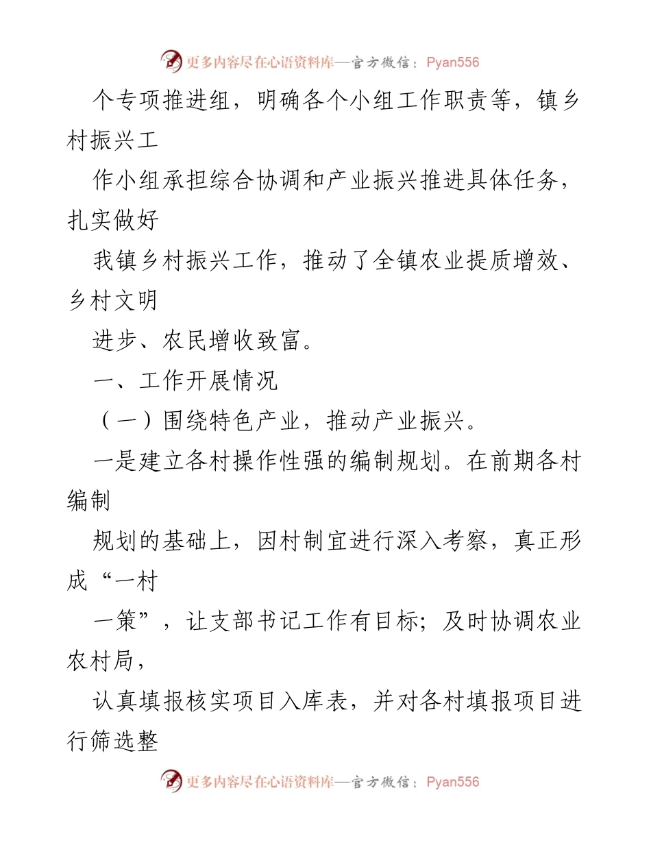 [工作总结] 乡村振兴工作 - 推进乡村振兴战略实施情况总结.docx_第2页