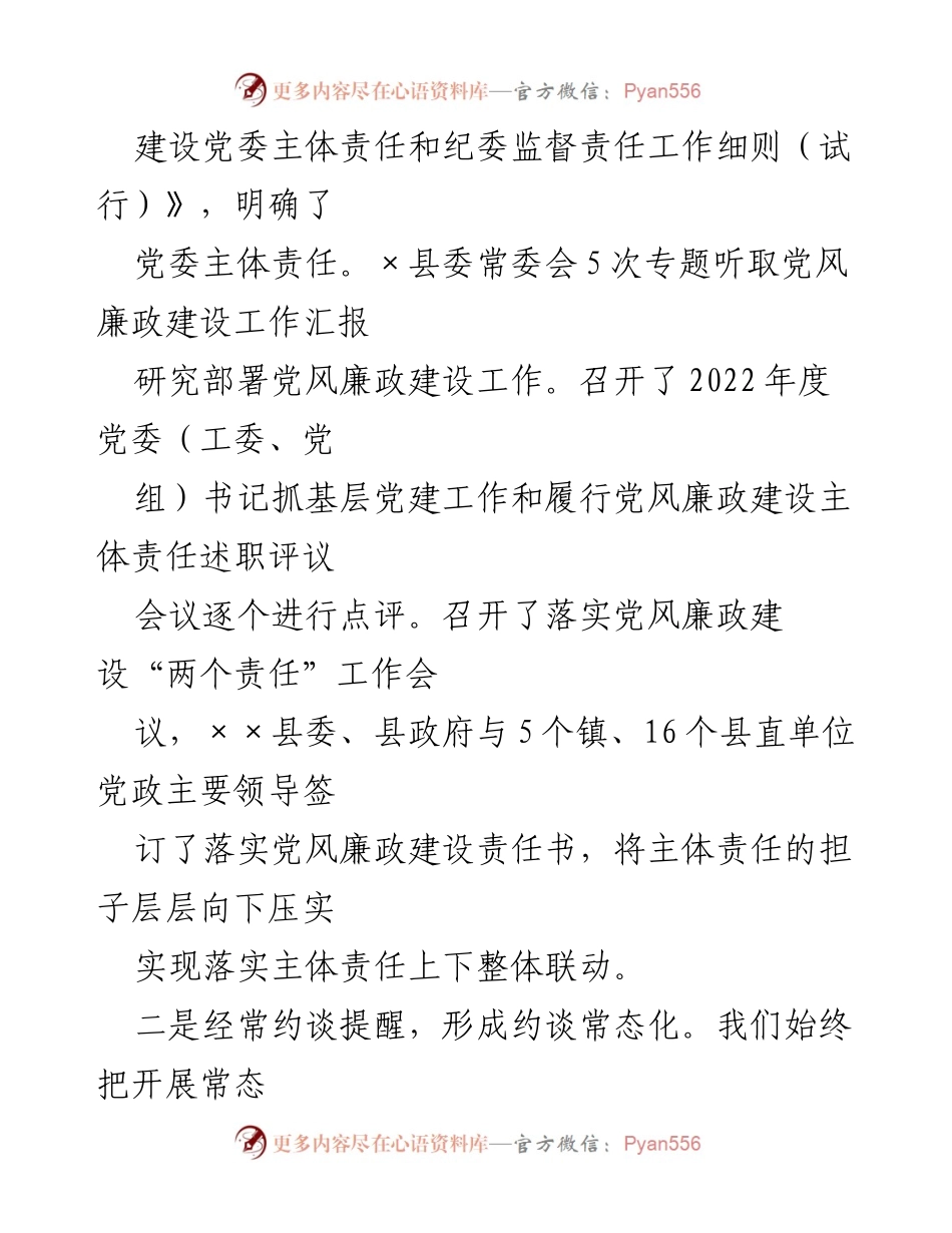 [工作总结] 上半年党风廉政建设 - 上半年党风廉政建设工作情况汇报.docx_第2页