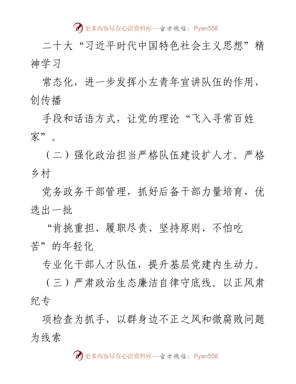 [工作总结] 2024年工作规划 - 各单位2024年度工作思路汇编.docx_第2页