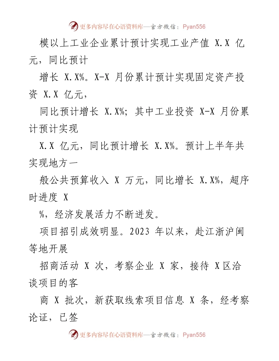 [工作总结] XXX 镇 - 2023 年上半年工作总结及下半年计划.docx_第2页