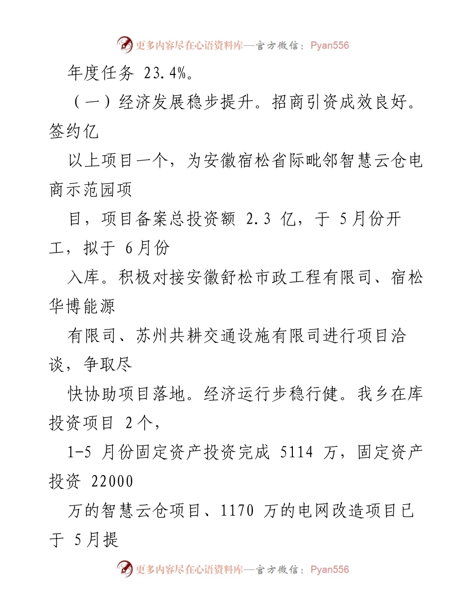 [工作总结] 乡镇 - 2023年上半年工作总结与下半年计划报告.docx_第2页