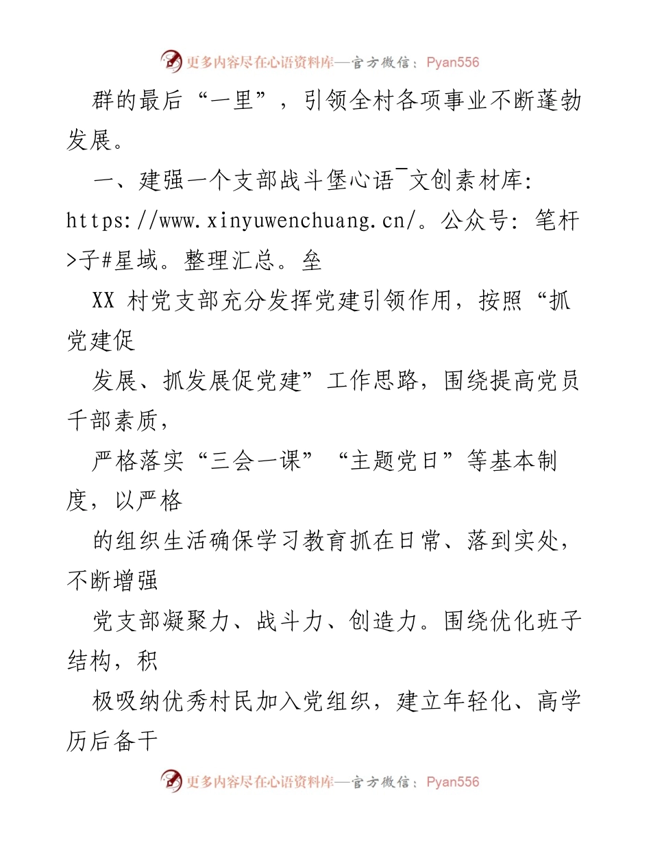 [工作总结] 乡村振兴 - XX村时代文明实践站经验总结.docx_第2页