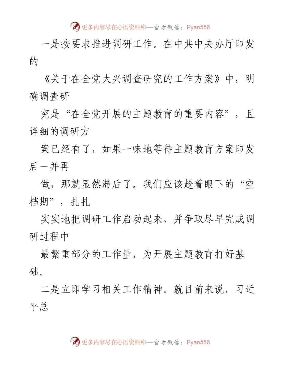 [工作总结] 主题教育准备 - 基层党组织主题教育开展准备要点梳理_1.docx_第2页