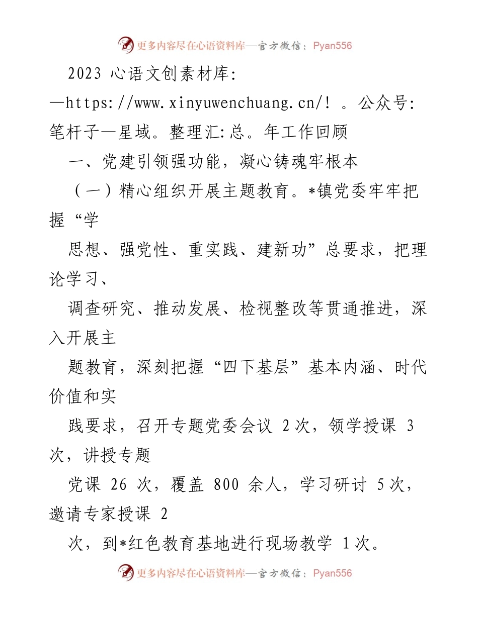 [工作总结] 乡镇工作会议 - 2023年工作总结与2024年工作计划报告_2.docx_第2页