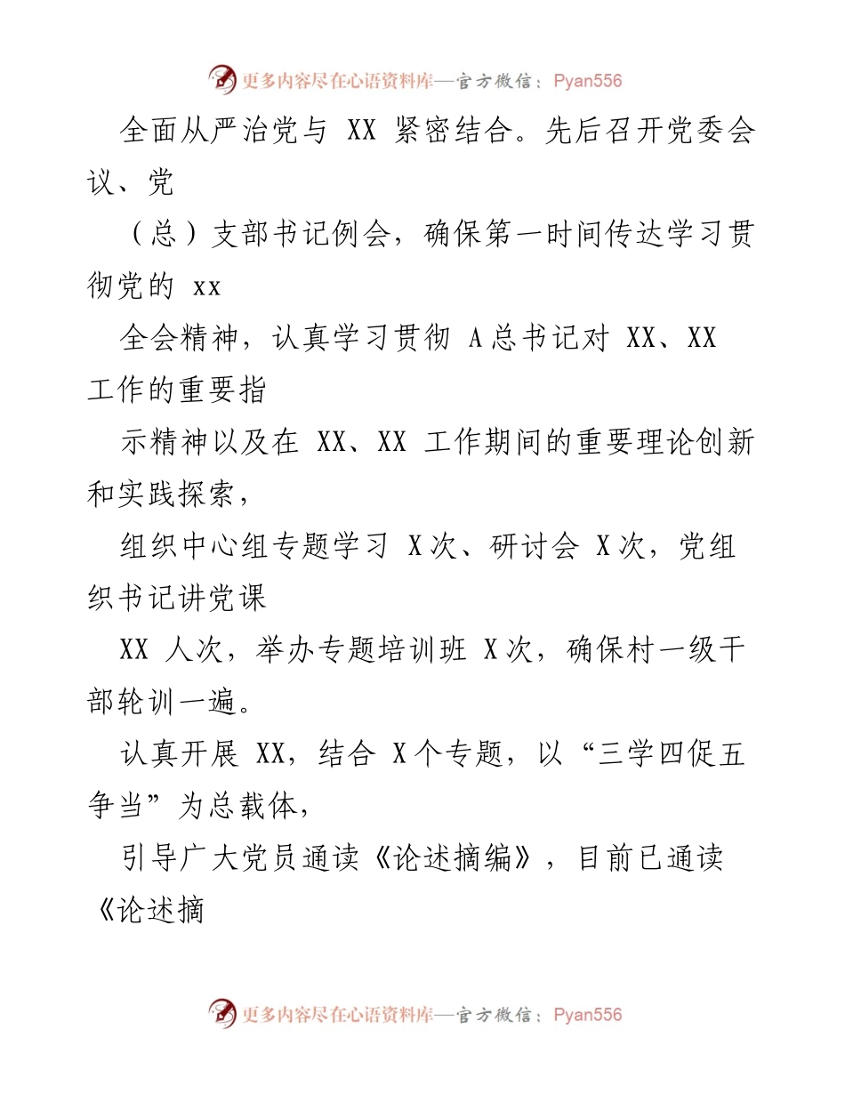 [工作总结] 乡镇党委 - 2023年全面从严治党主体责任落实情况报告.docx_第2页