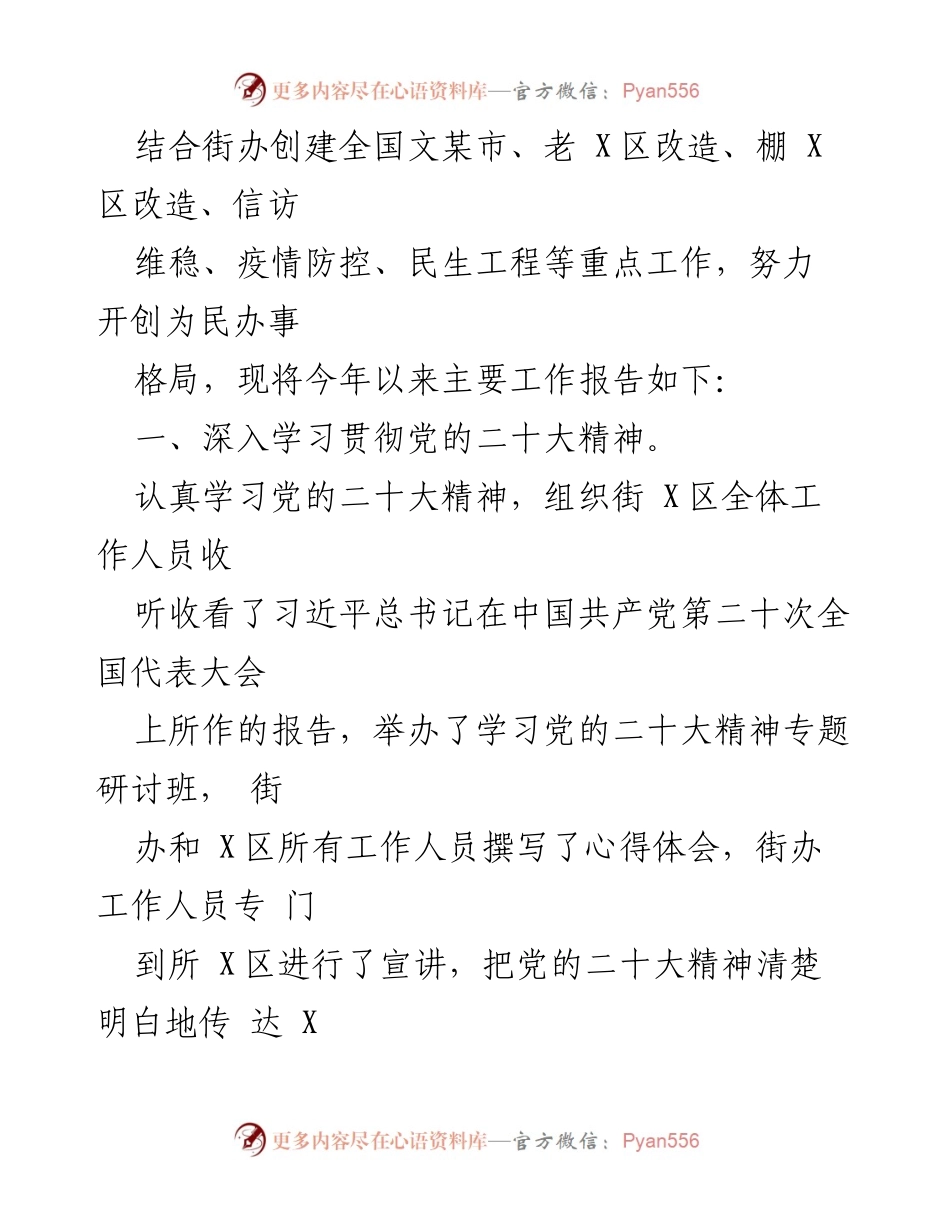 [工作总结] XX街办 - 2022年工作总结与2023年工作计划.docx_第2页