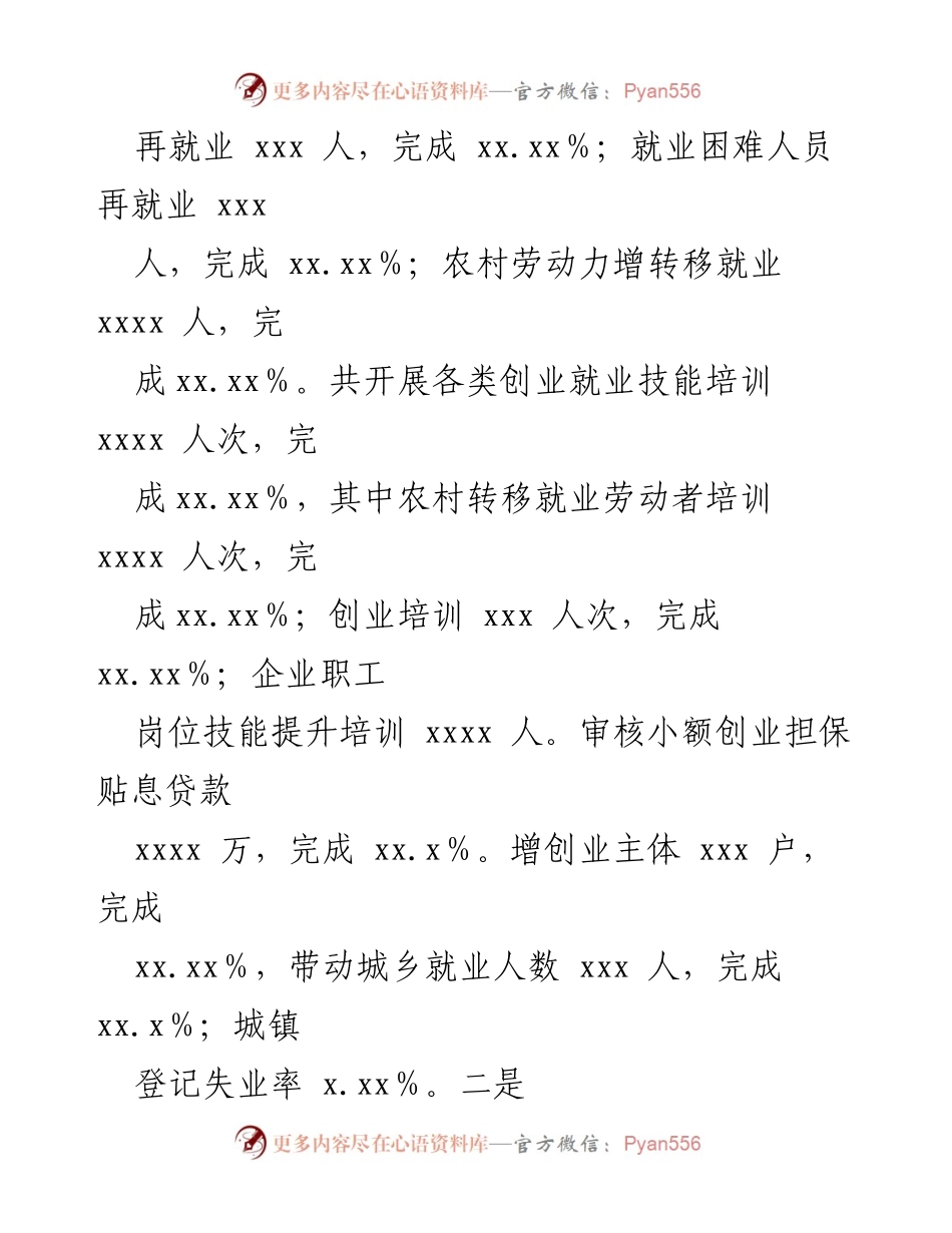 [工作总结] xx县人力资源和社会保障工作 - xx县人社局2023年度工作情况汇报.docx_第2页