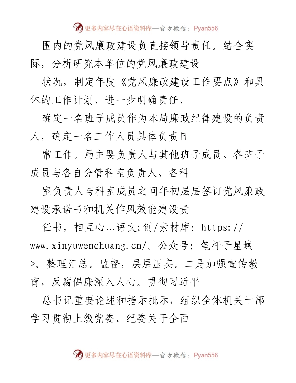 [工作总结] X市审计局党风廉政建设工作总结报告.docx_第2页