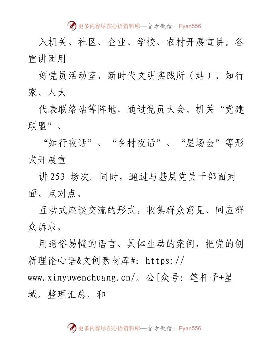 [工作总结] 主题教育 - 推动“四下基层”见实效的“三五”举措.docx_第2页