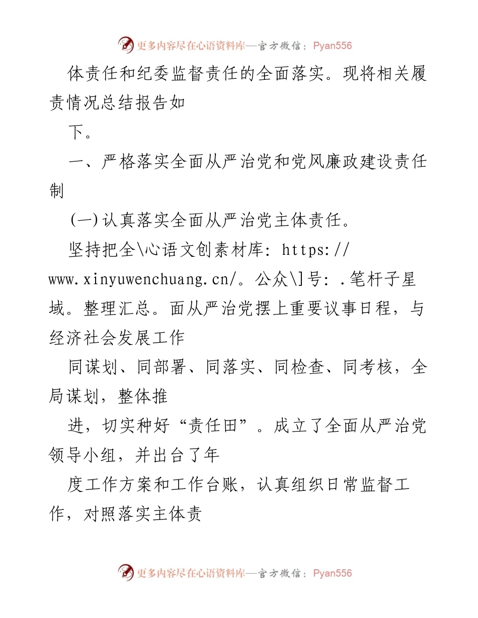 [工作总结] 乡镇党委 - 2021年全面从严治党和党风廉政建设责任制履行情况报告.docx_第2页