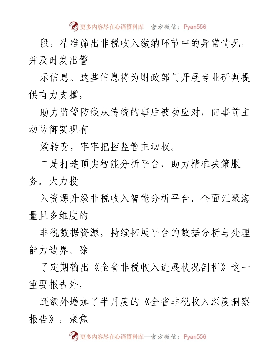 [工作总结] 2024年度全省财政数字化改革推进 - 全省财政数字化改革工作情况总结报告.docx_第2页