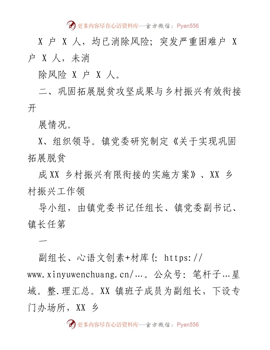 [工作总结] 乡村振兴 - XXX 镇2022年乡村振兴工作总结与成效分析.docx_第2页