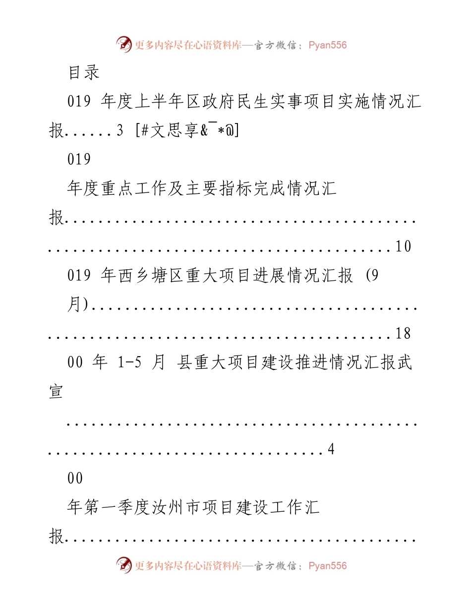[工作总结] 2023年度民生实事与重大项目实施情况汇报.docx_第1页