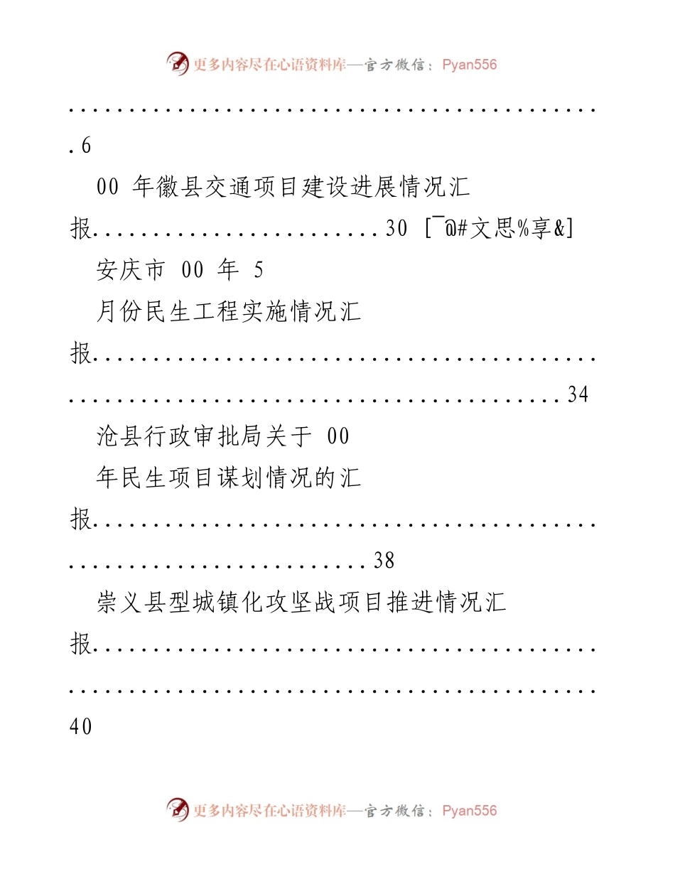 [工作总结] 2023年度民生实事与重大项目实施情况汇报.docx_第2页