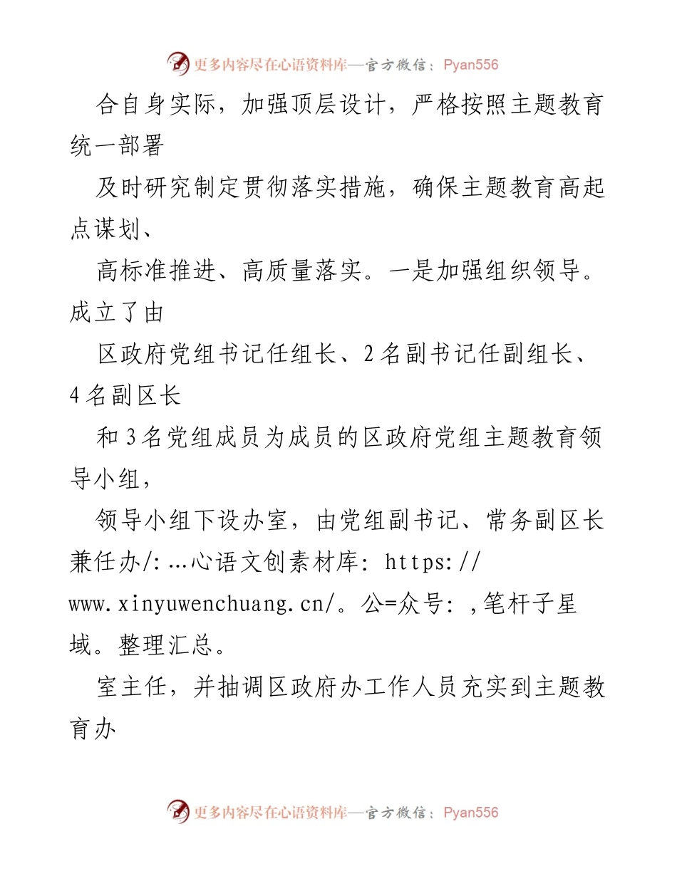 [工作总结] 主题教育 - 区政府党组主题教育工作总结报告.docx_第2页
