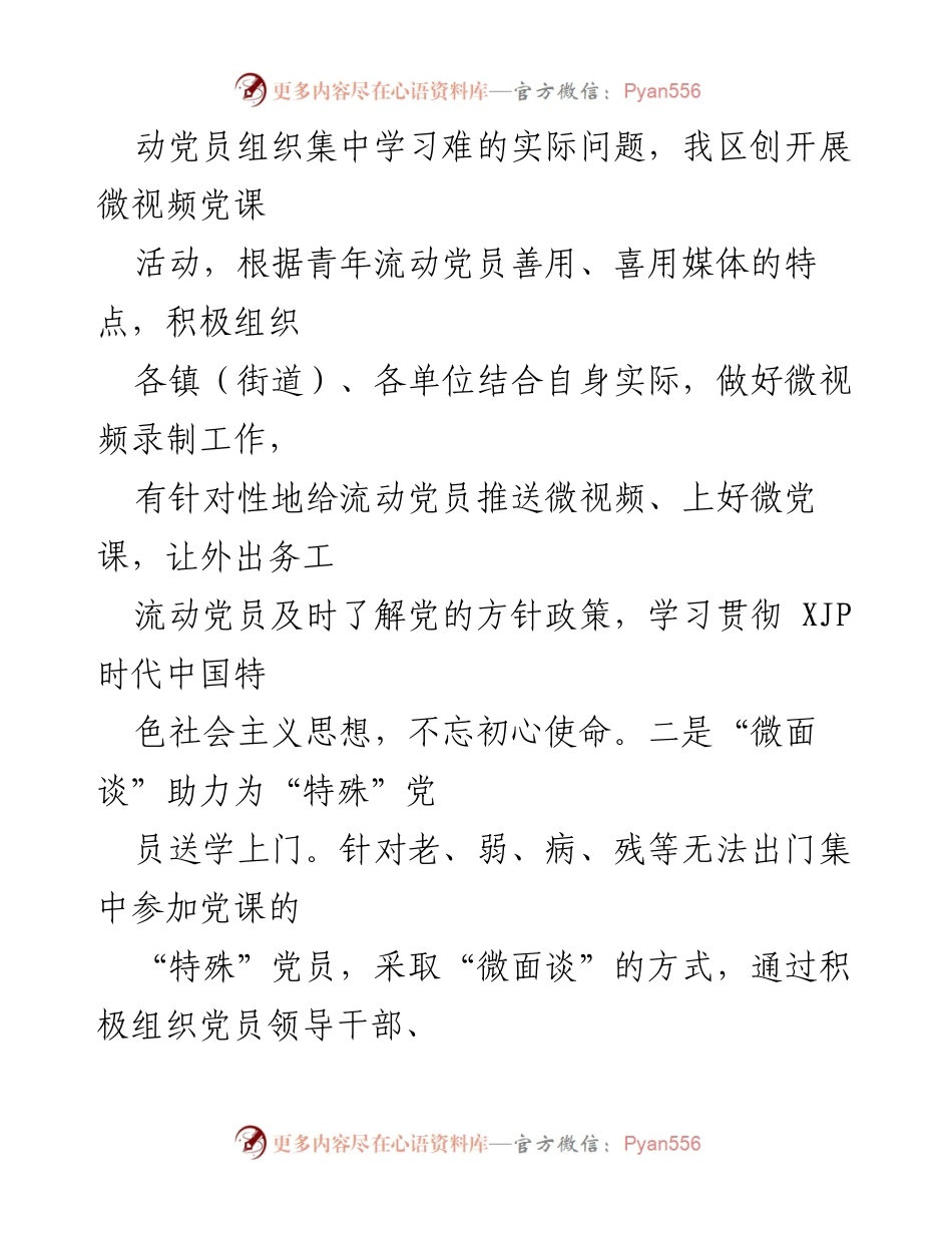 [工作总结] 主题教育 - “不忘初心、牢记使命”主题教育阶段工作总结.docx_第2页