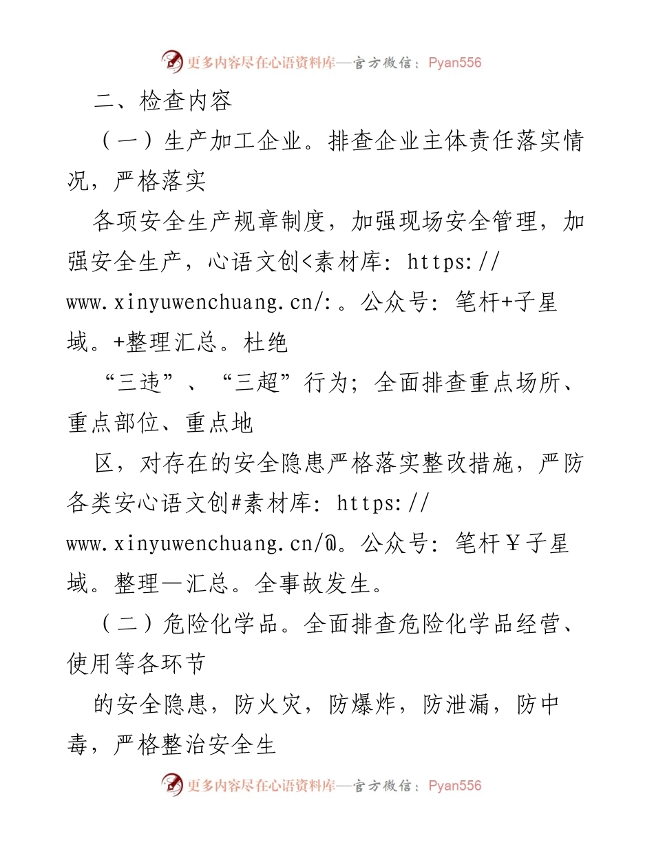 [工作总结] 乡镇复工复产 - XXX乡节后复工复产安全生产工作情况汇报.docx_第2页